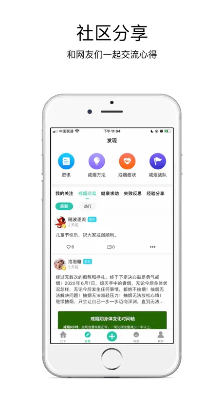 戒烟大师-您的戒烟好帮手