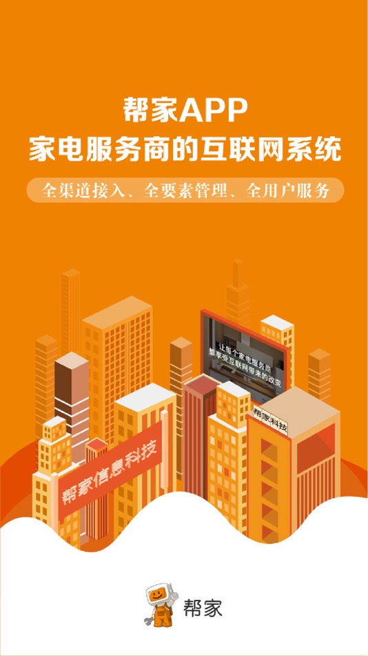 #1. 帮家师傅 (iOS) By: 上海帮家信息科技有限公司