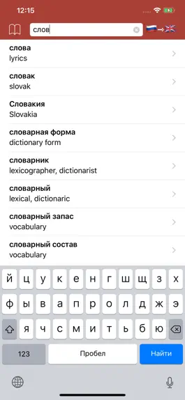 Game screenshot Русский словарь - оффлайн mod apk
