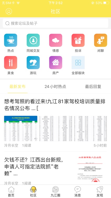 九江生活APP