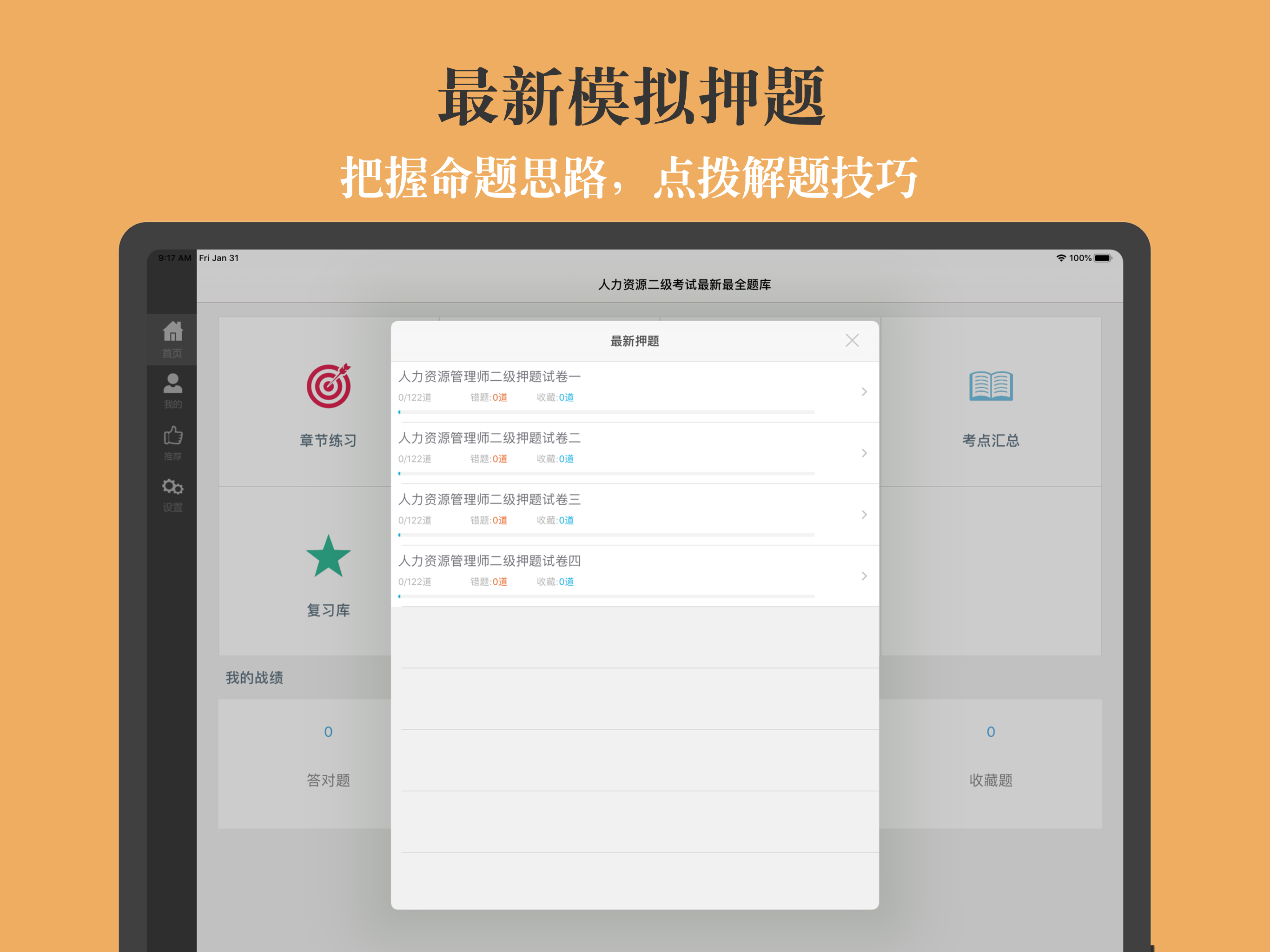 人力资源二级考试最新最全题库