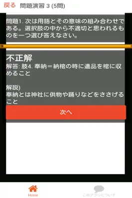 Game screenshot 秘書検定2級 過去問 解説付き hack