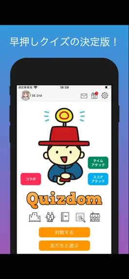 Game screenshot Quizdom クイズ王 決定戦 mod apk