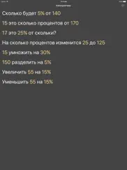 Калькулятор процентов онлайн айпад изображения 1