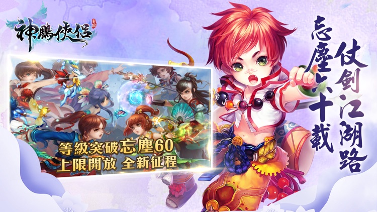 Efun-神鵰俠侶-2019全新改版 screenshot-4