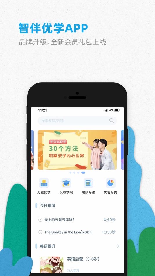 #1. 智伴优学 - 让亲子学习更简单 (iOS) Bởi: Guangzhou Zhiban Technology Co., Ltd.