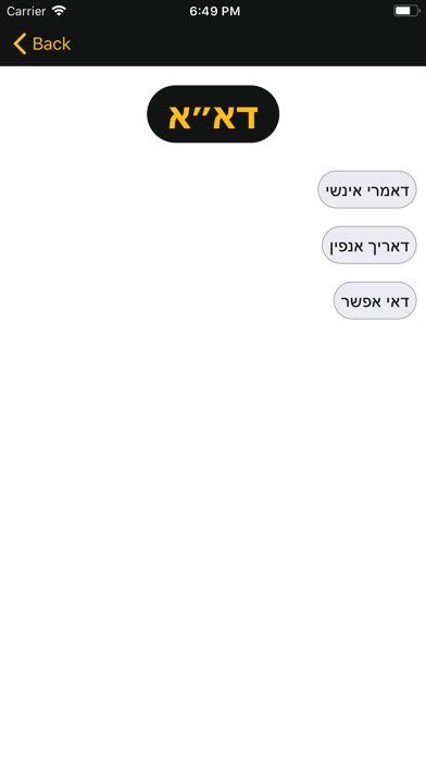 Rashei Tevot - ראשי תיבות Screenshot