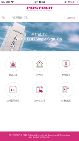 Game screenshot 포스텍 통합로그인 hack
