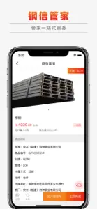 中联钢信交易 screenshot #2 for iPhone