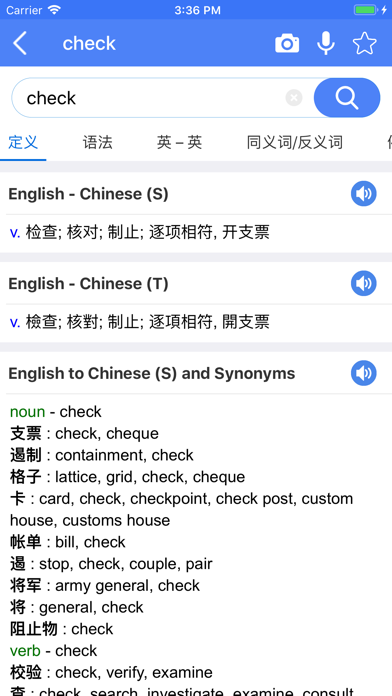 英–中词典 screenshot