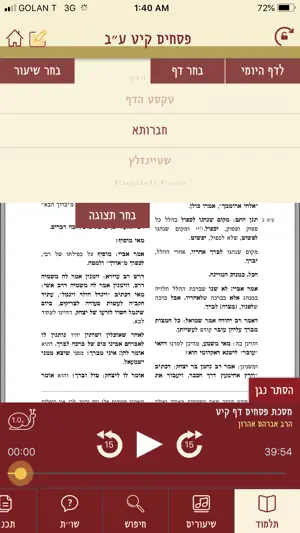 PortalDafHyomi screenshot 3