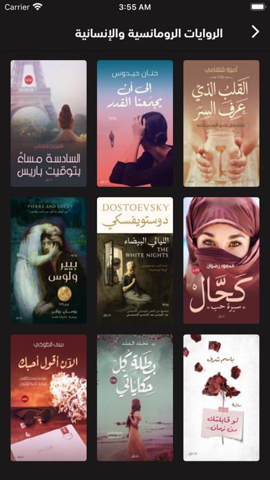 دون للنشر: قصص وكتب وروايات Screenshot