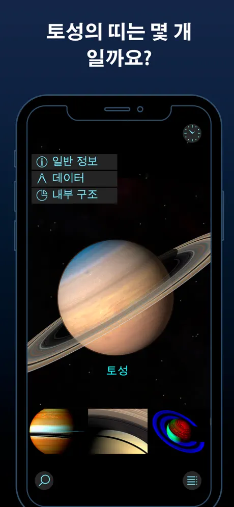 Solar Walk Lite - 별자리 투영기 3D