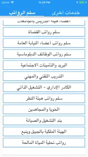 سلم الرواتب - مواعيد الرواتب problems & solutions and troubleshooting guide - 1