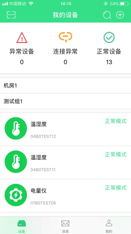 机房云管家C