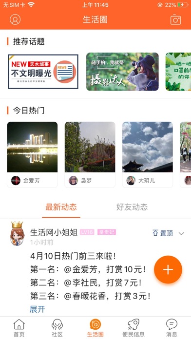 天水生活网客户端 screenshot 3
