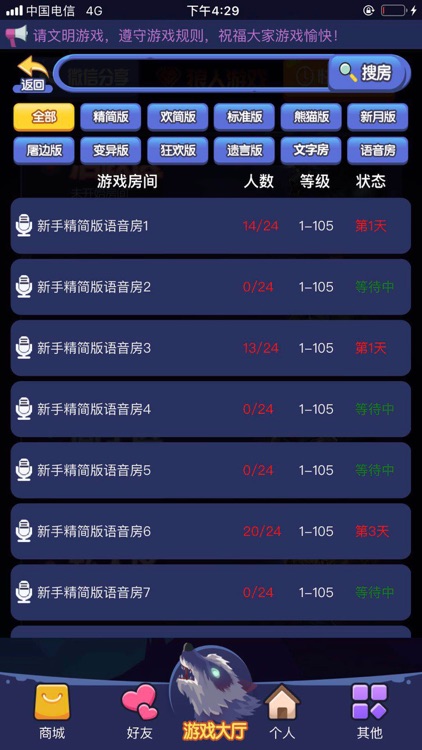 狼人游戏-最好玩的狼人杀