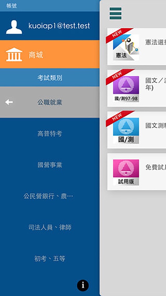 #5. 高點題庫網 (iOS) 来自: 高點教育出版集團