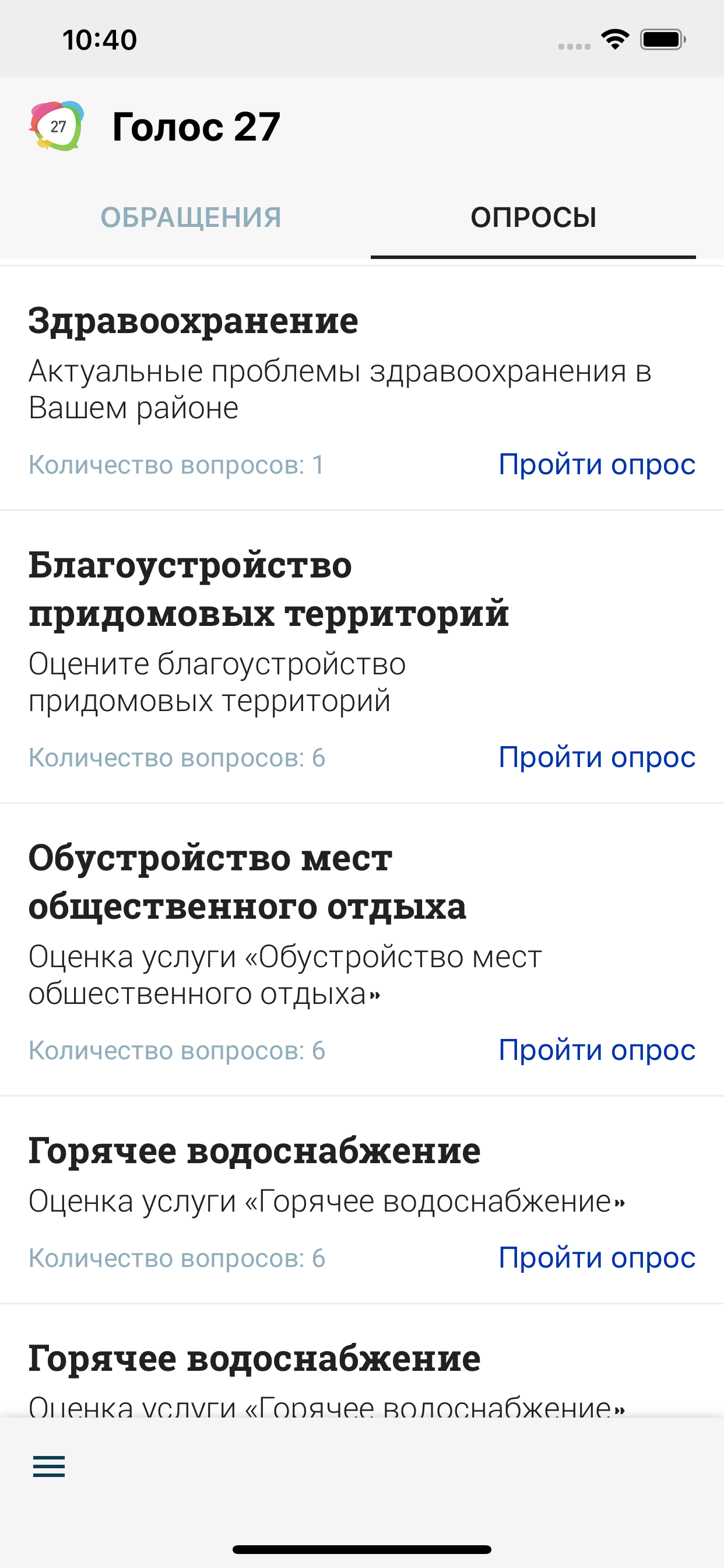 Голос 27 - Хабаровский край screenshot 3