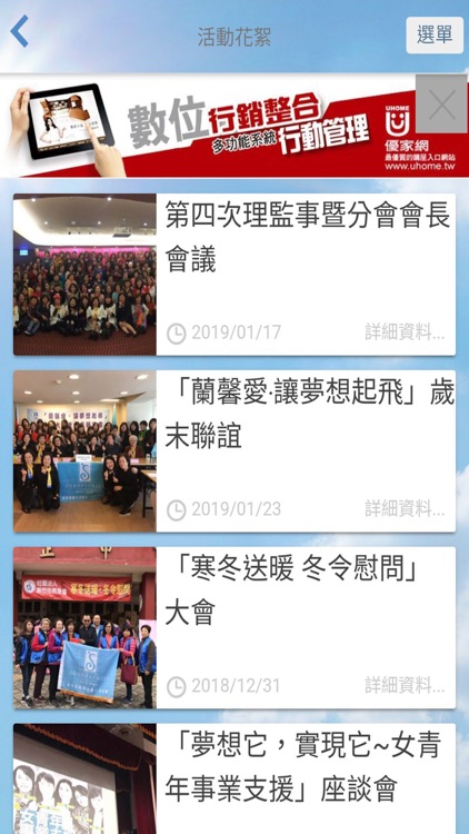 國際蘭馨交流協會 screenshot-3