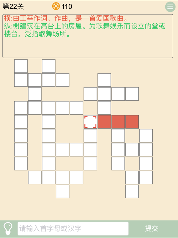 Screenshot #5 pour 新填字游戏