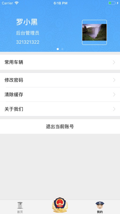 警易云 screenshot-3