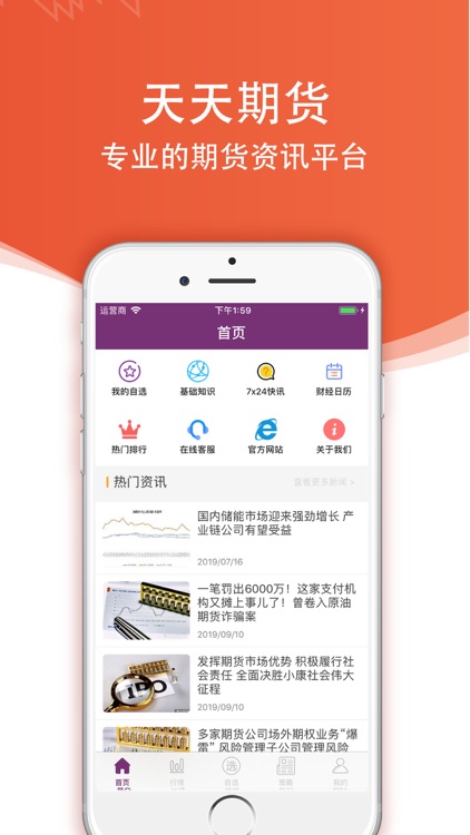 天天期货-原油黄金贵金属软件
