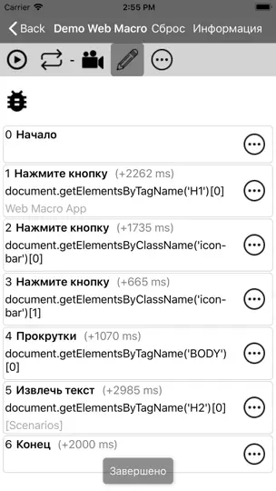 Скриншот Web Macro Bot: Record & Replay на iPhone 5