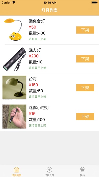 燕顺灯具商家端