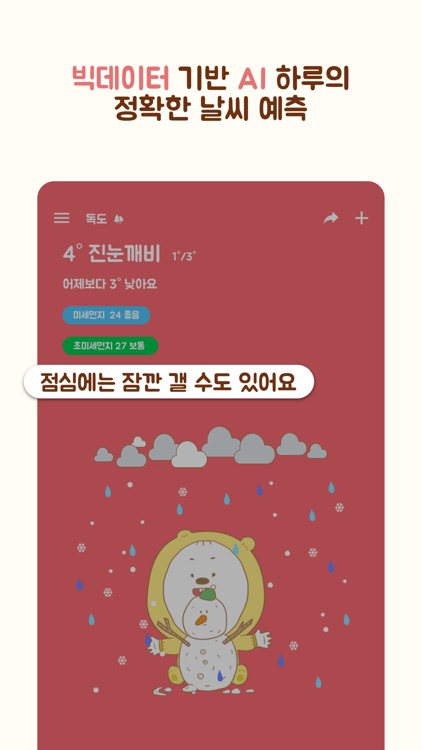 하루날씨 - 미세먼지,날씨,기상청