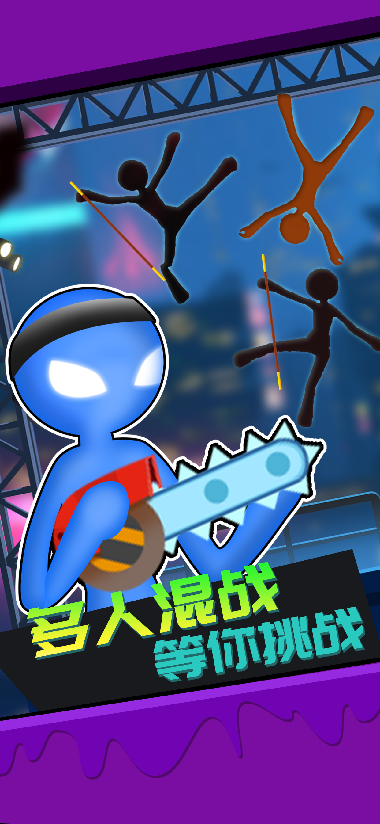 火柴人吃鸡3D screenshot 3