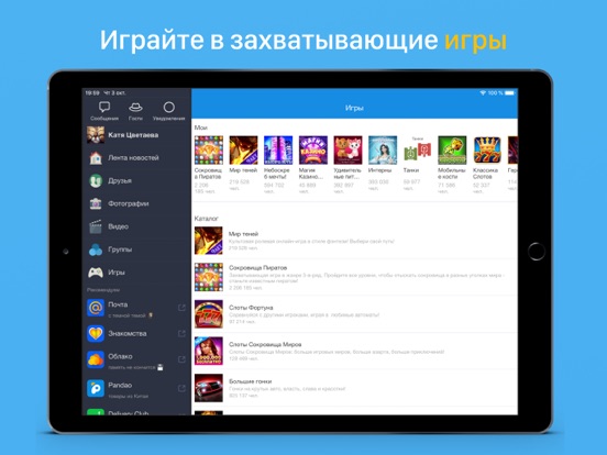 Screenshot #5 pour Мой Мир: фото, игры, чат, юмор