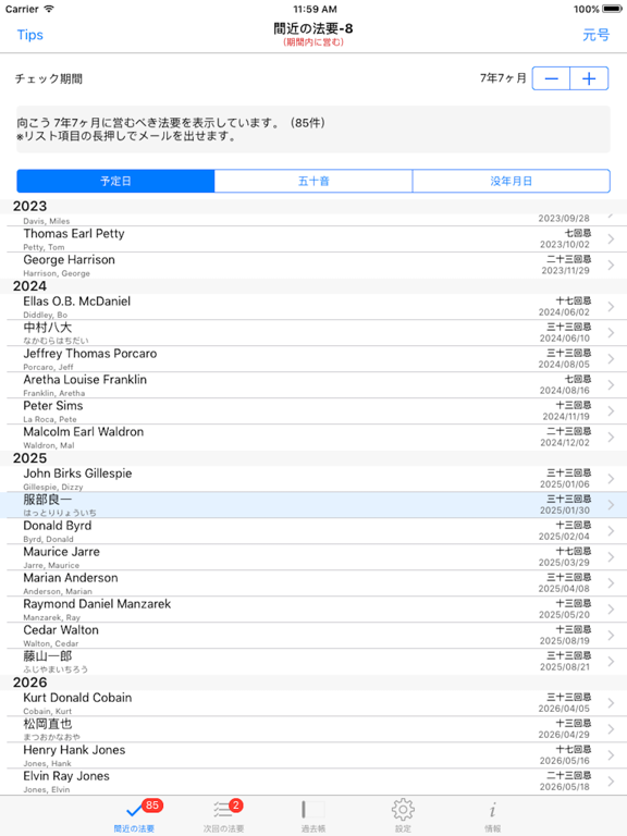 法要チェッカーのおすすめ画像3