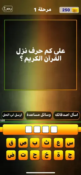 Game screenshot ألغاز اسلامية mod apk