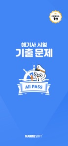 해기사기출문제 screenshot #1 for iPhone