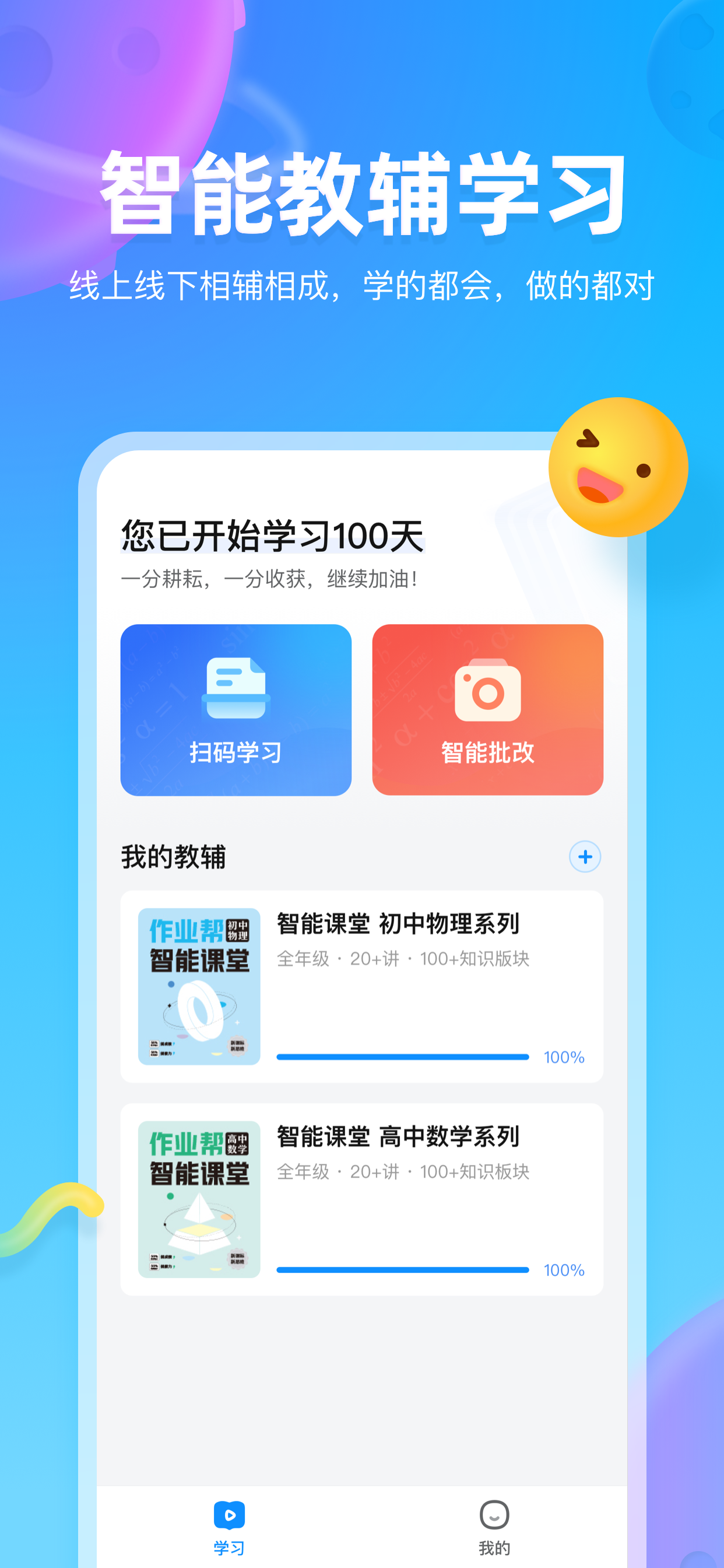 作业帮图书-中小学生智能教辅高效学习工具