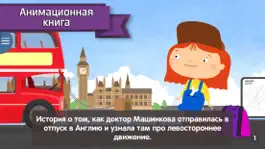 Game screenshot Доктор Машинкова едет в Лондон mod apk