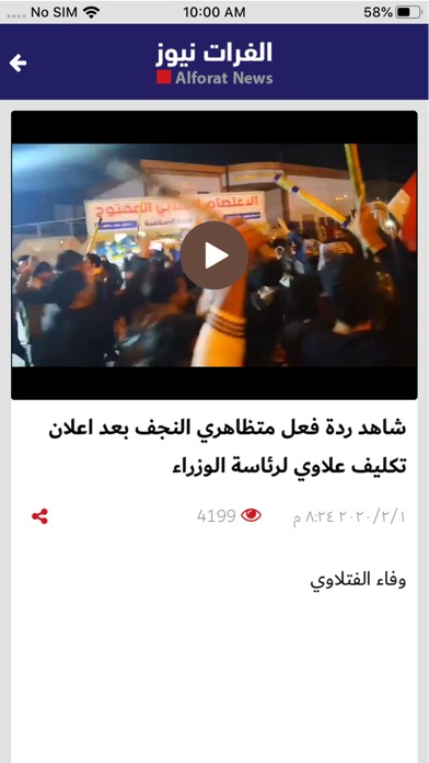 Alforat News الفرات نیوز iPhone screenshot 5 - News app