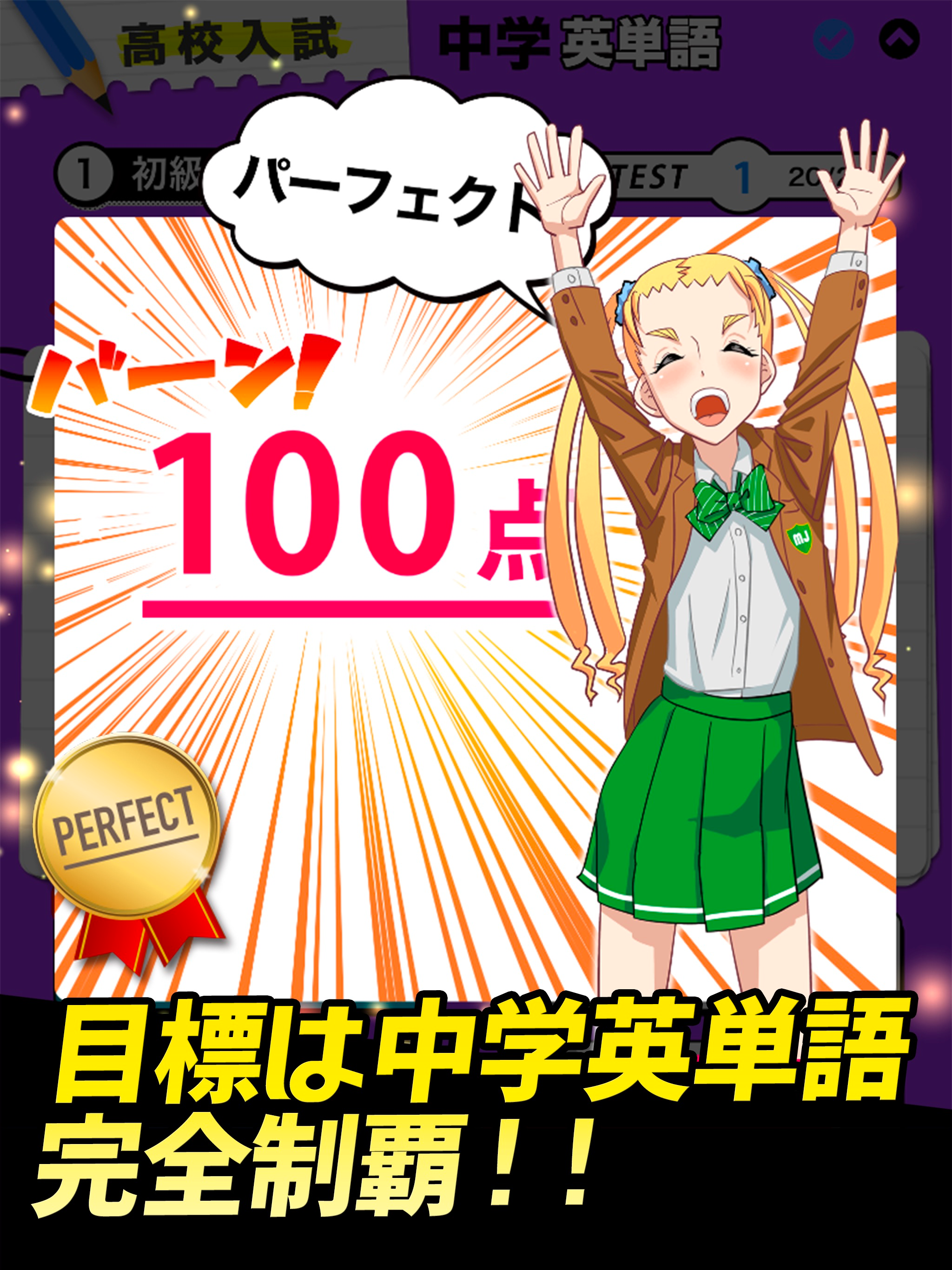 中学英語 :: 英単語1200