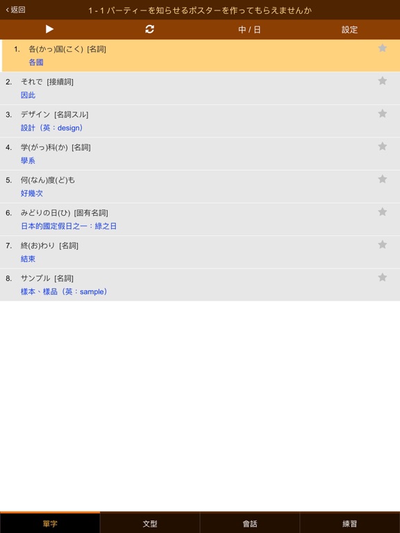 Screenshot #4 pour 巨匠日語通N3 高階日本語(上)