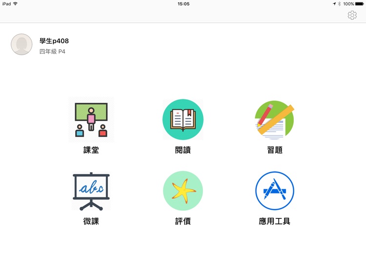 Smart Classroom (Student) screenshot-3