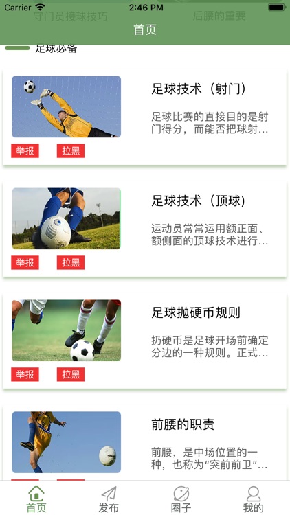 球探足球-足球爱好者的天地