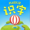 魔力小孩识字 - iPadアプリ