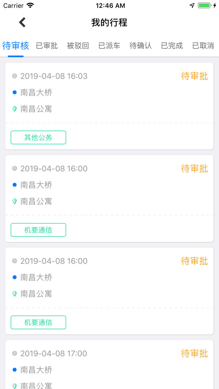 江西公务出行 - 乘客端