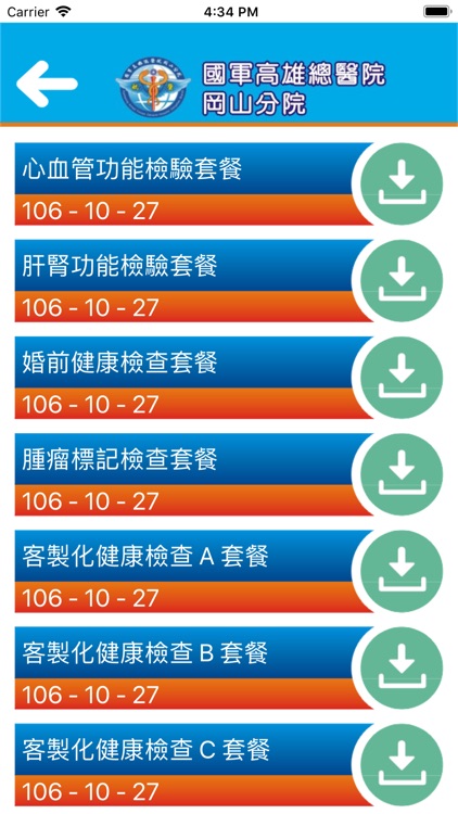 國軍岡山分院 screenshot-4