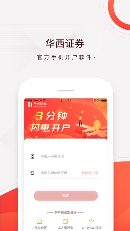 华西证券开户