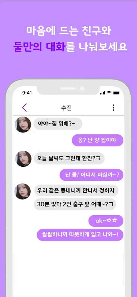 인공지능 소개팅 애나 - 목소리도 듣고 분석도 하고