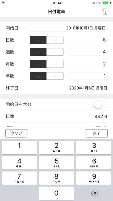 日付電卓 - プロ版 のスクリーンショット