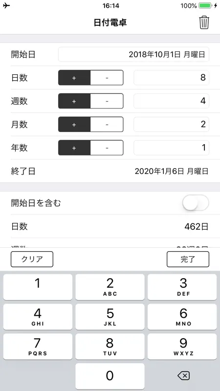 日付電卓 - プロ版 screenshot 2 of 3
