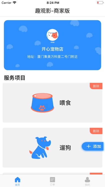 宠物上门喂养-商家端